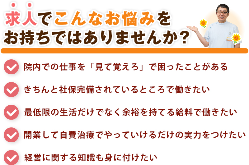 求人でこんなお悩みをお持ちではございませんか？