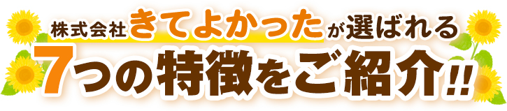 ひまわり整骨院はり灸院で学べる7つの強み