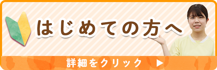 最初の方へ