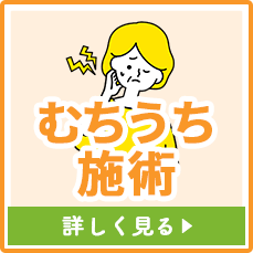 頭痛・眼精疲労