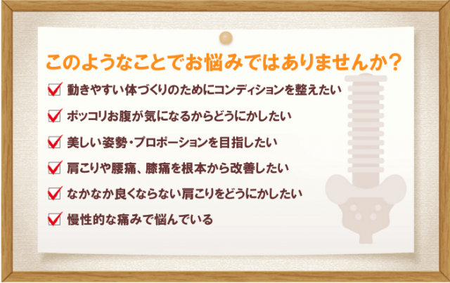 骨盤が歪このようなことでお悩みではありませんか？