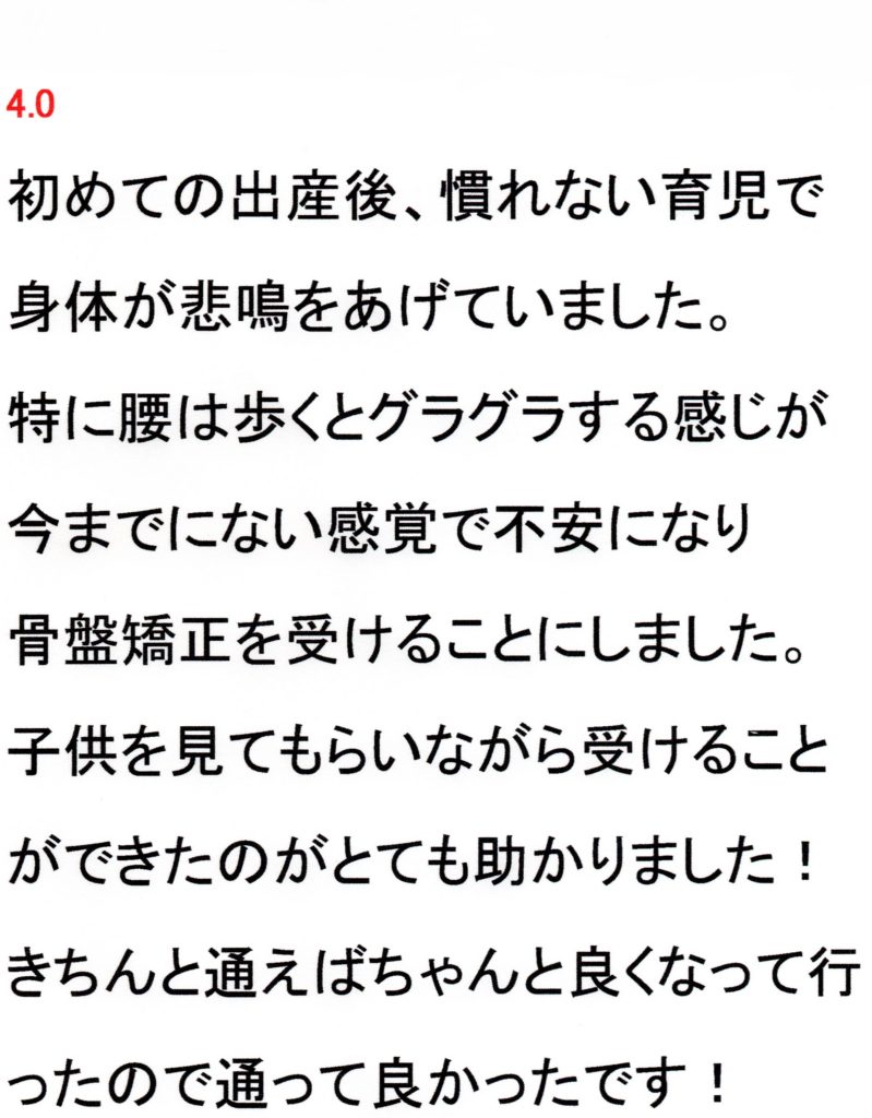 産後骨盤矯正