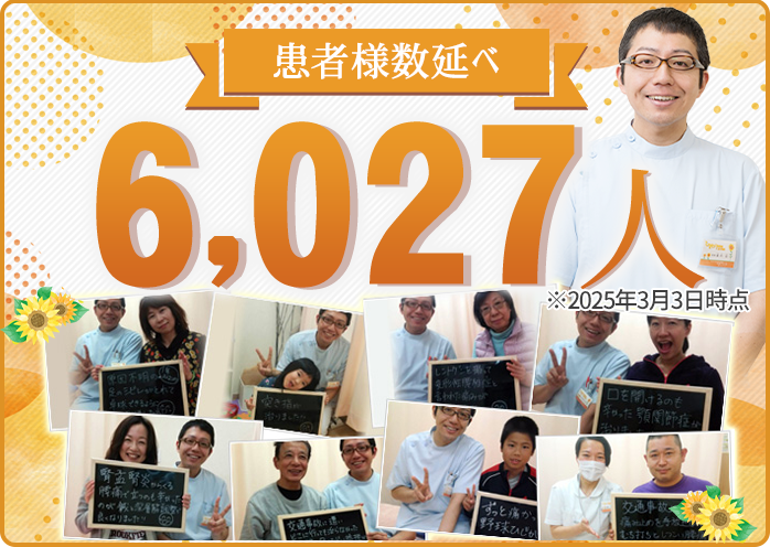 ご来院延べ5,600人以上