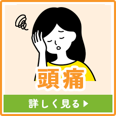 むちうち
